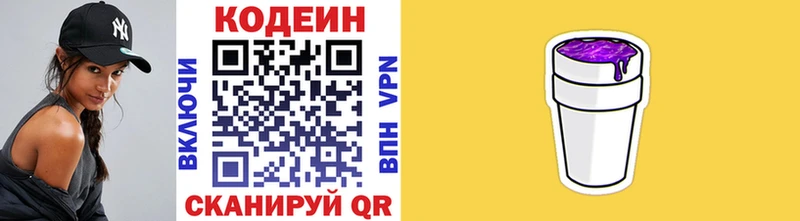 Codein Purple Drank  Купить закладки  Вяземский 